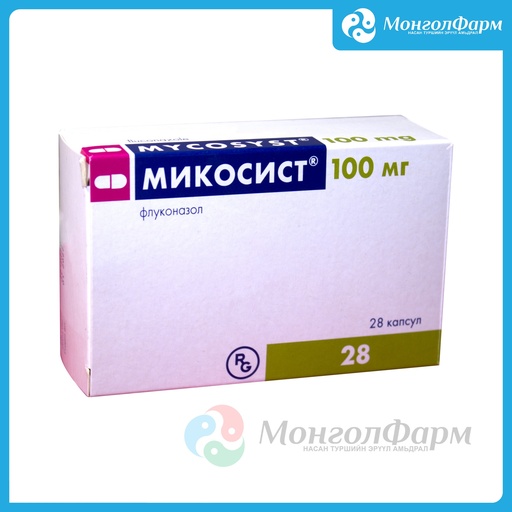 [211017] Микосист 100мг №28