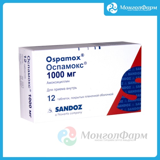 [210916] Оспамокс 1000мг №12 - Sandoz S.R.L
