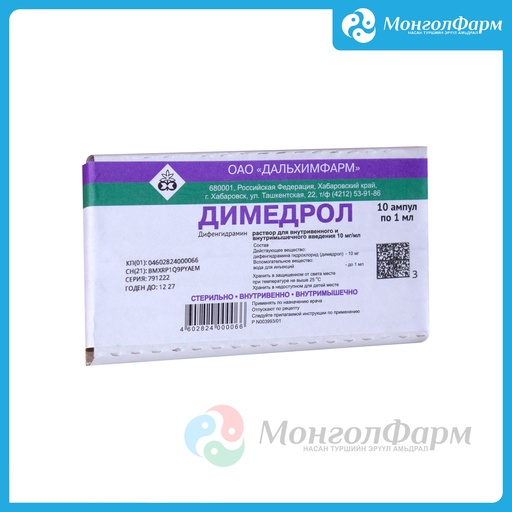 [211444] Димедрол 1% - 1мл №10 - Дальхимфарм