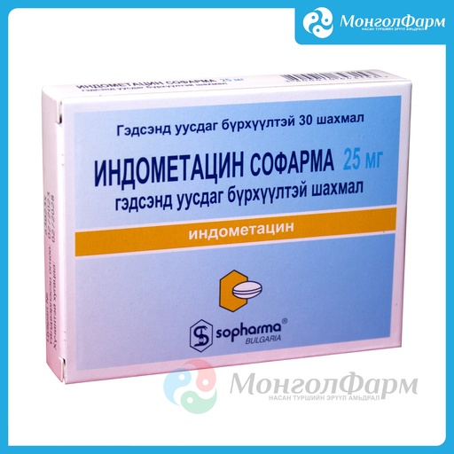 [211361] Индометацин Софарма 25мг №30 - Sopharma Group