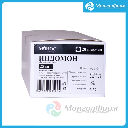 [211357] Индомон 25мг №20 - Монос Фарм ХХК