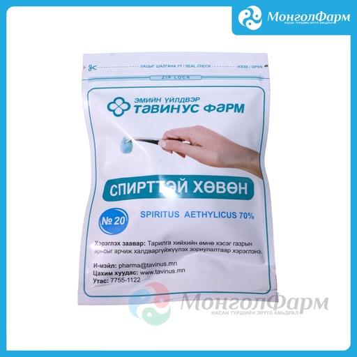 [230185] Спирттэй хөвөн №20 - Тавин ус ХХК