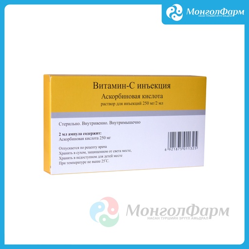 [250271] Витамин С 5% 2мл №10  - Фармтрейд ХХК