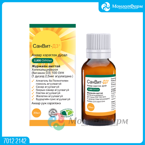 [150006] Санвит Д3 2000 ОУН 20мл дусал - Sunvit-D3 Limited