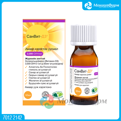 [150001] Санвит Д3 2000 ОУН 50мл сироп - Sunvit-D3 Limited