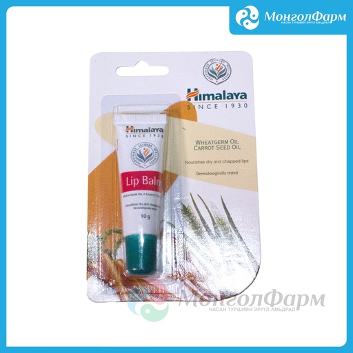 [260124] Уруул өнгөлөгч Lip balm 10гр - Himalaya Drug