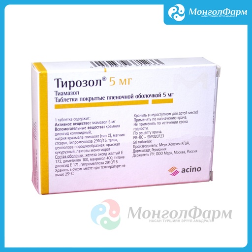 [210377] Тирозол 5мг №50