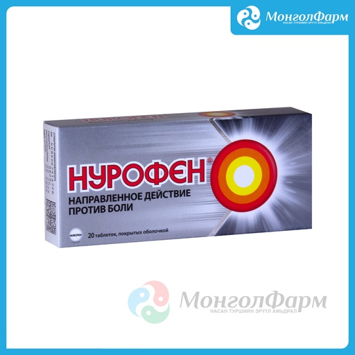 [211396] Нурофен 200мг №20 - Reckitt Benckiser