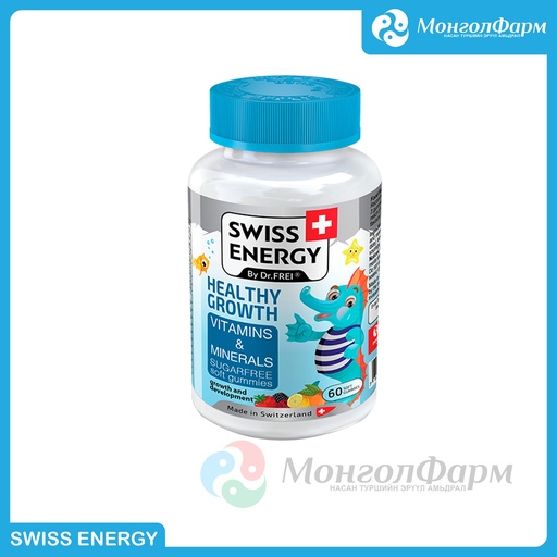 [150021] Свисс энержи Өсөлтийн витамин, эрдэстэй, чихэргүй - MedPack Swiss Group