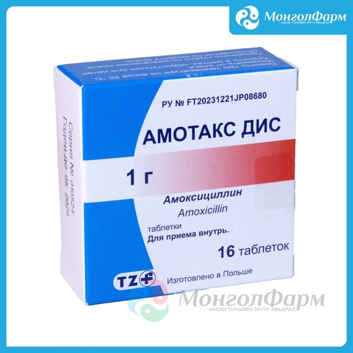 [211595] Амотакс дис 1г №16 - Польфа